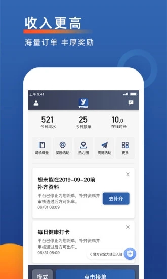 楚天出租司机端(改名聚优出租司机端)