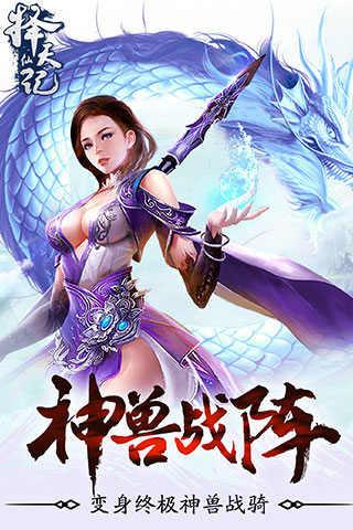 择天仙记手游老版本下载