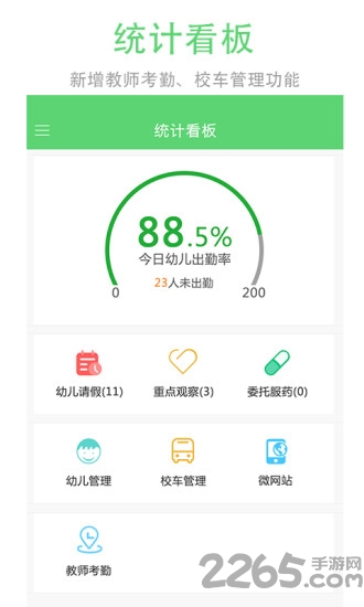 爱立方幼教手机版
