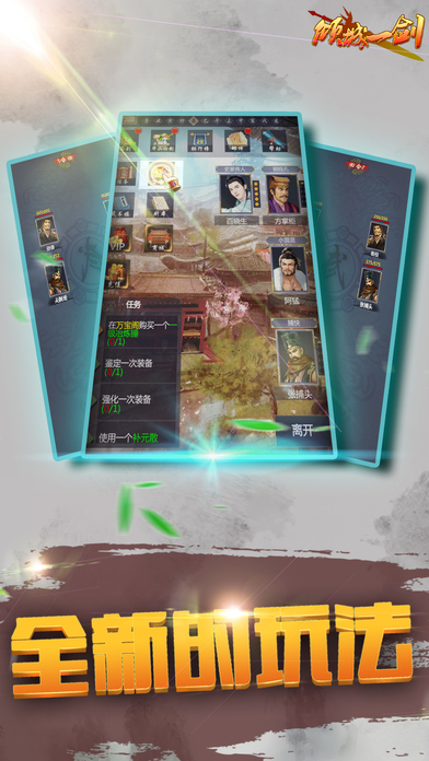 倾城一剑手机版
