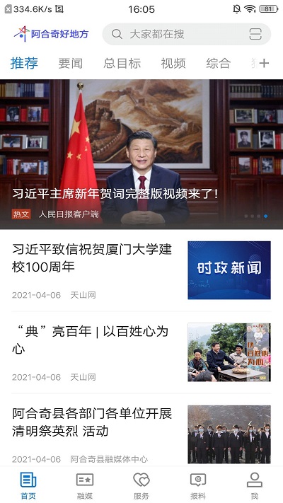 阿合奇好地方app