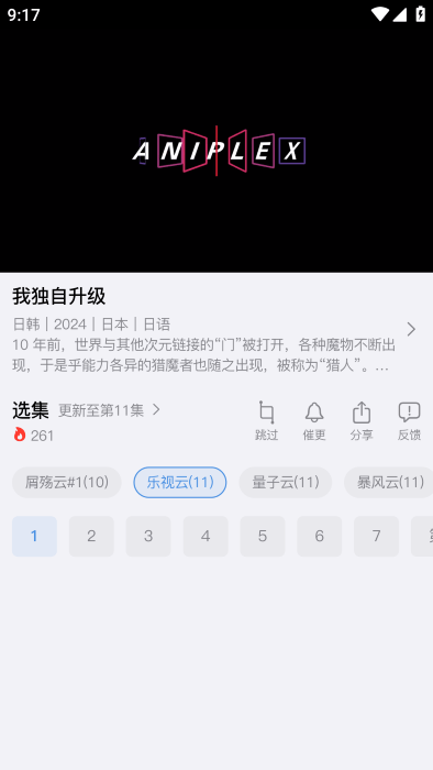 猫猫番剧网app
