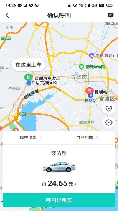 昆明打车app