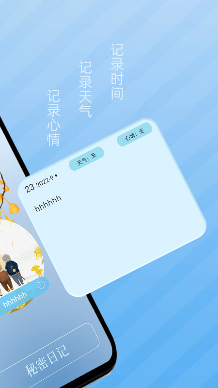 秘密记事本app