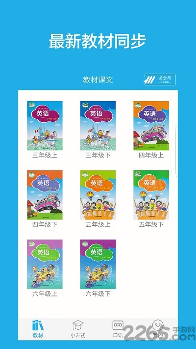 沪教版小学英语app