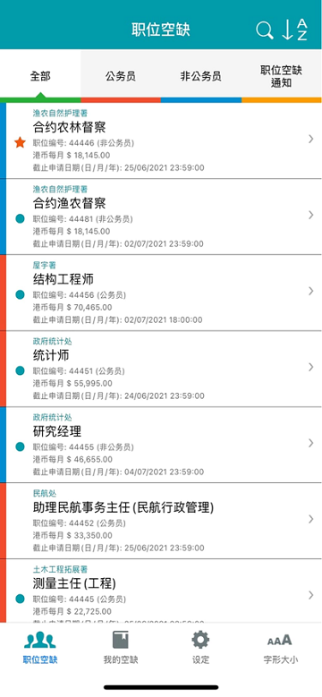 政府职位空缺app(Gov Vacancies)