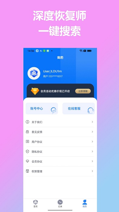 深度恢复师手机版