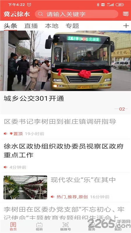 冀云徐水客户端