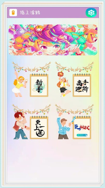 疯狂涂鸦游戏