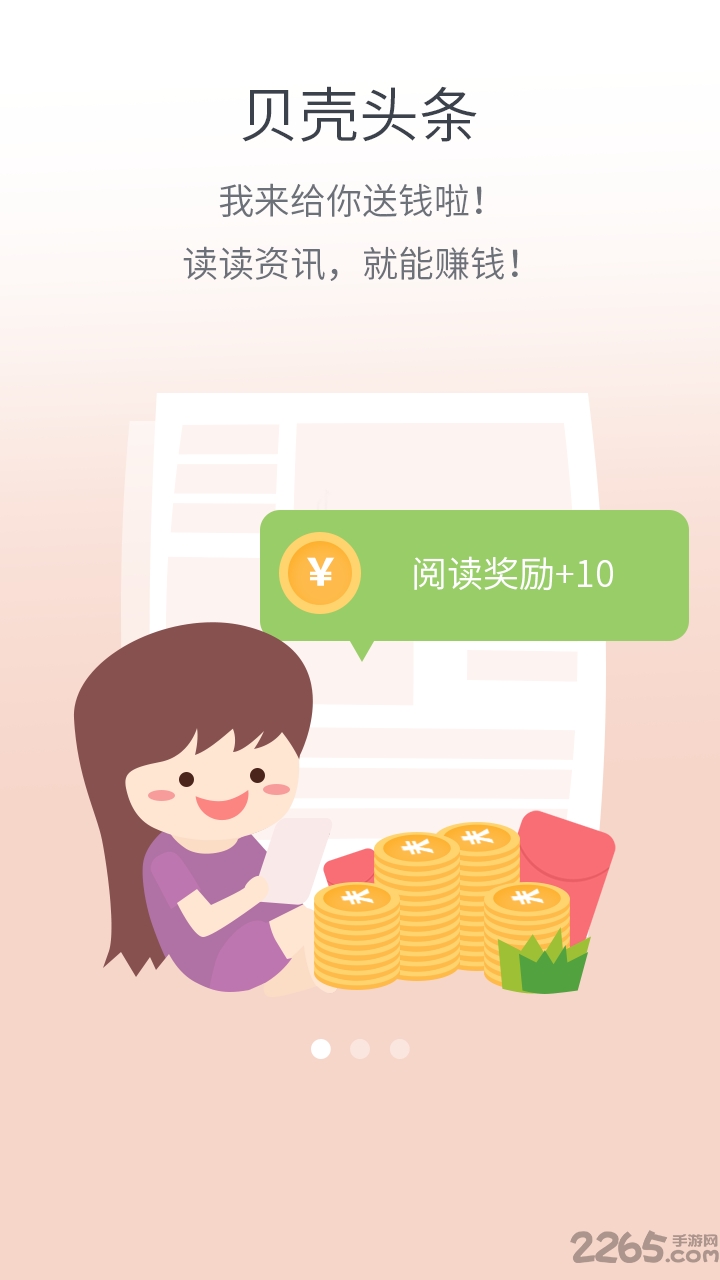 贝壳头条手机版