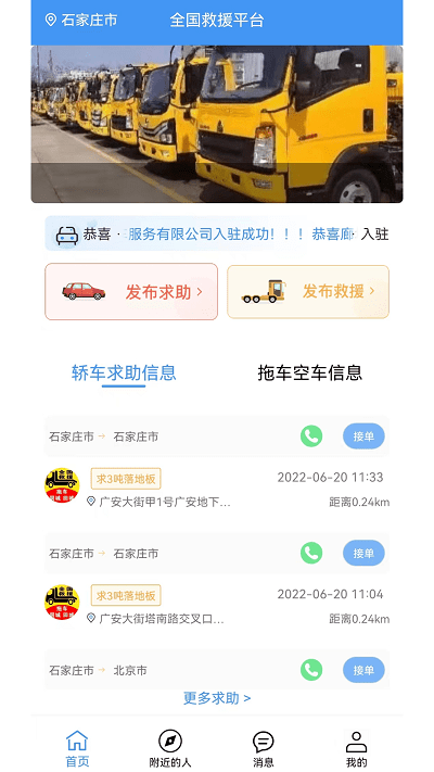 拖车无忧app