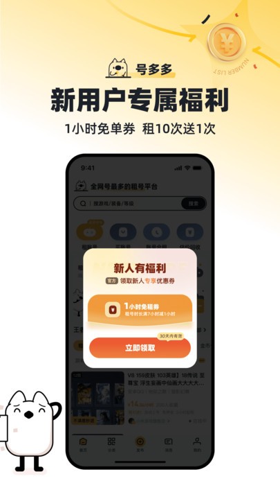 号多多app官方版