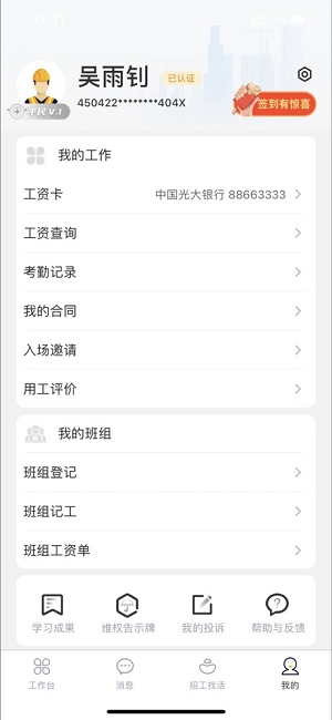 桂薪宝工人端