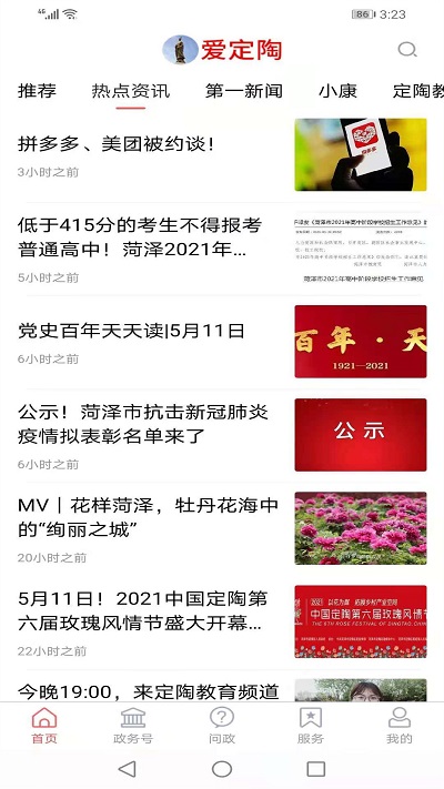爱定陶手机版