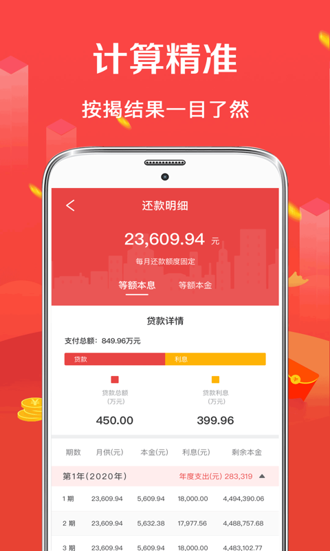房贷计算器管家手机版