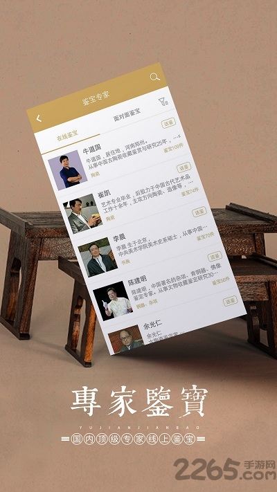 遇鉴app