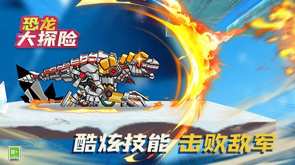 恐龙大探险手机版