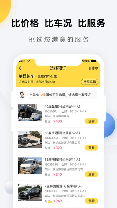 享包车出行官方版
