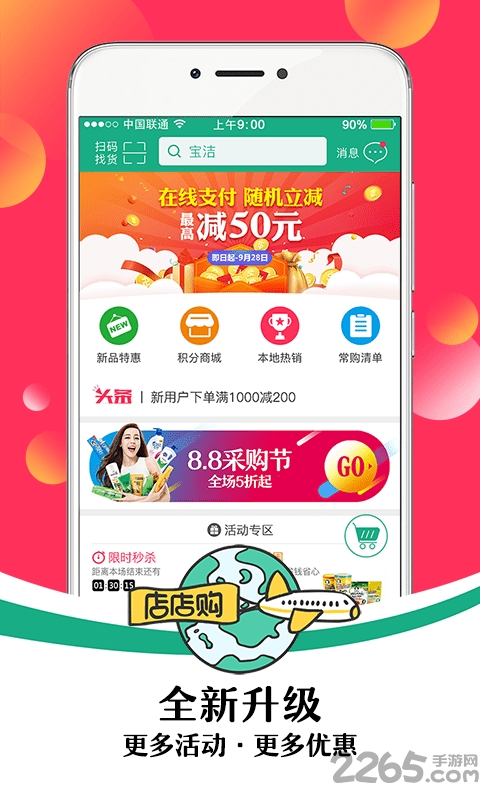 店店购采销通手机版