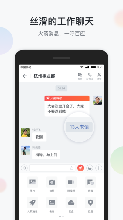 集团彩云官方版(更名移动彩云)