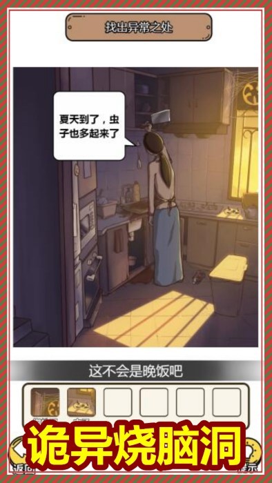 规则怪谈3无限脑洞细思极恐游戏