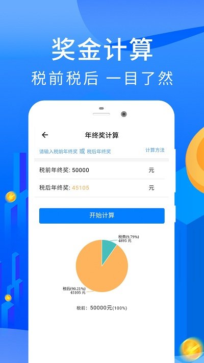 房贷计算器2024年最新版