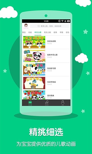 儿歌大全app下载