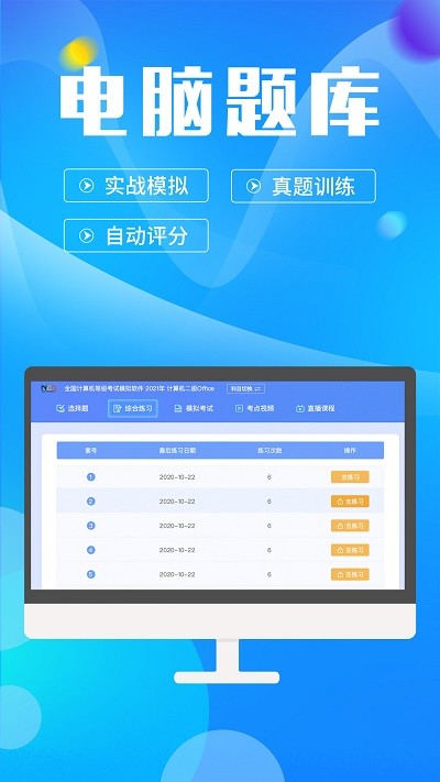 计算机二级考试题库app