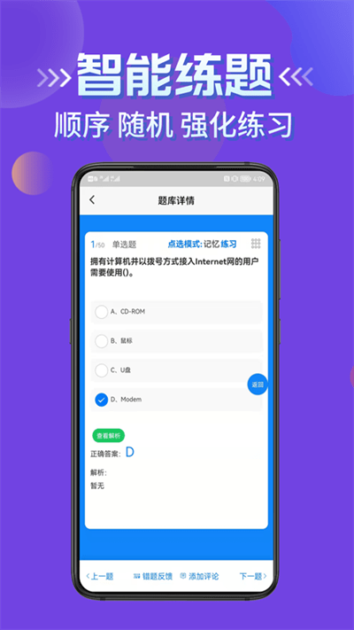 计算机等级考试学知题最新版