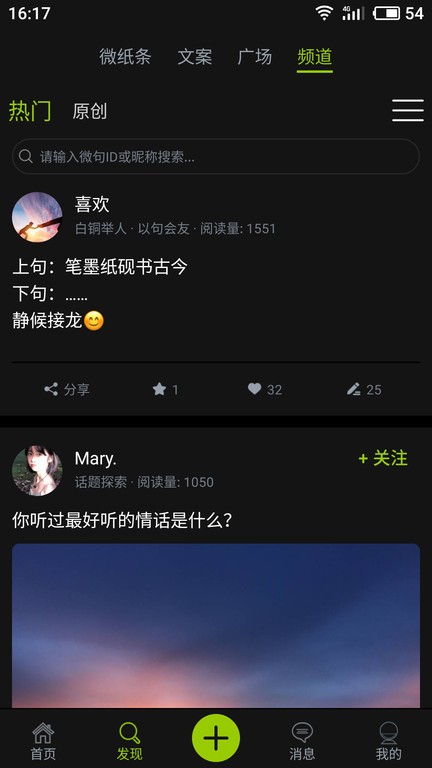 微句文案最新版