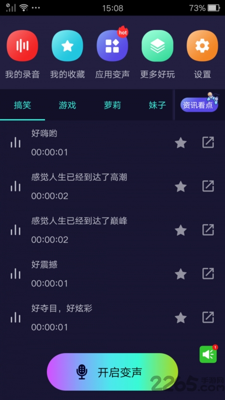 完美变声器app