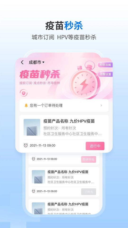 约苗app官方下载