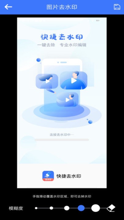 快捷去水印客户端
