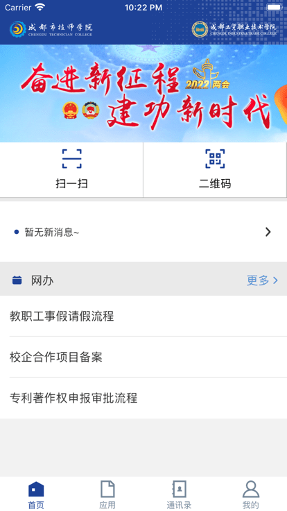 成都工贸技师学院官方版