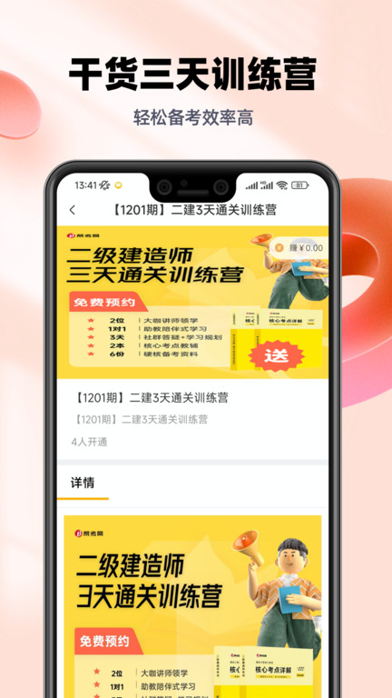 二建考试帮考题库app