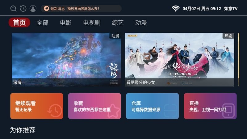 如意TV电视版最新版
