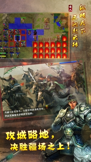 幻想赵云传免费版