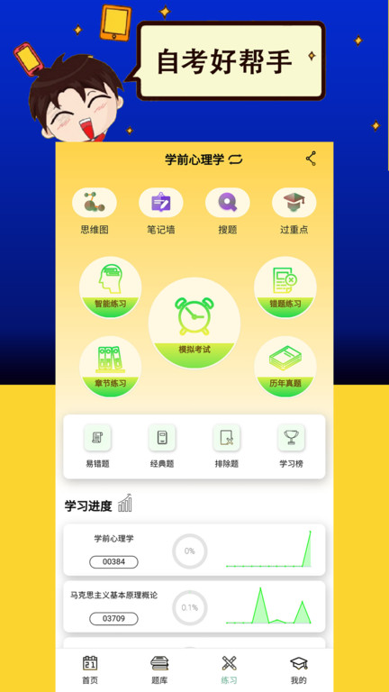 力上自考app