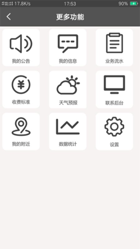 e路车主app