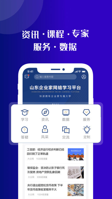 企业家网络学院官方版