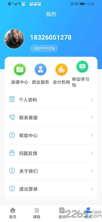 会计联盟押题app