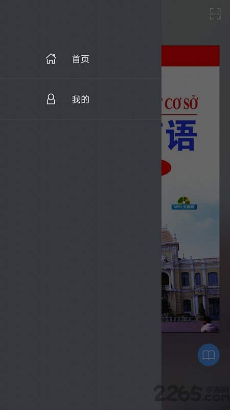 标准越南语基础教程1手机版