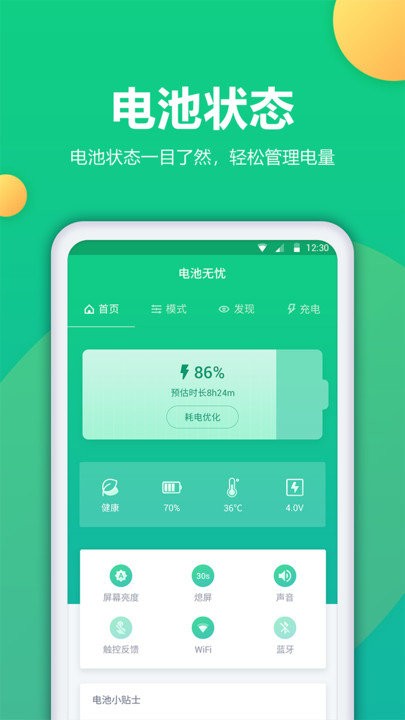 电池修复app下载