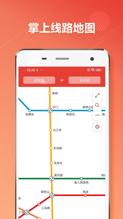 郑州地铁app下载