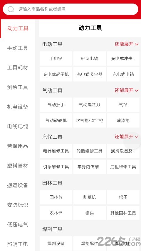 工建材五交化app