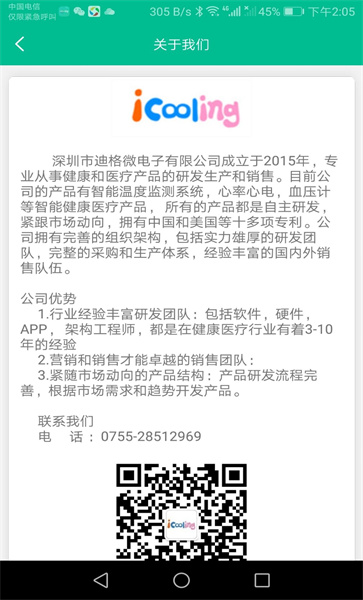 icooling智能体温监测软件(智能温度计)