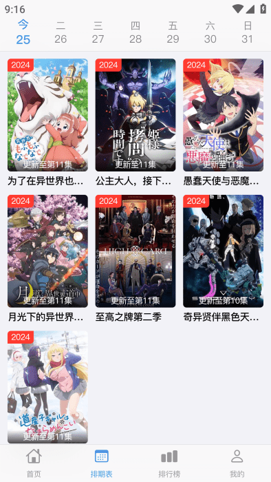 猫猫番剧网app