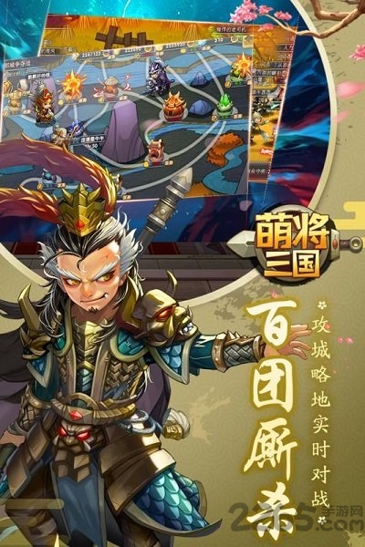 萌将三国官方版
