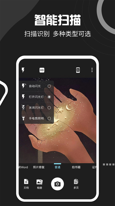 文件扫描宝手机版