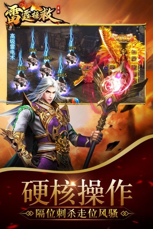 雷霆拯救折扣手游
